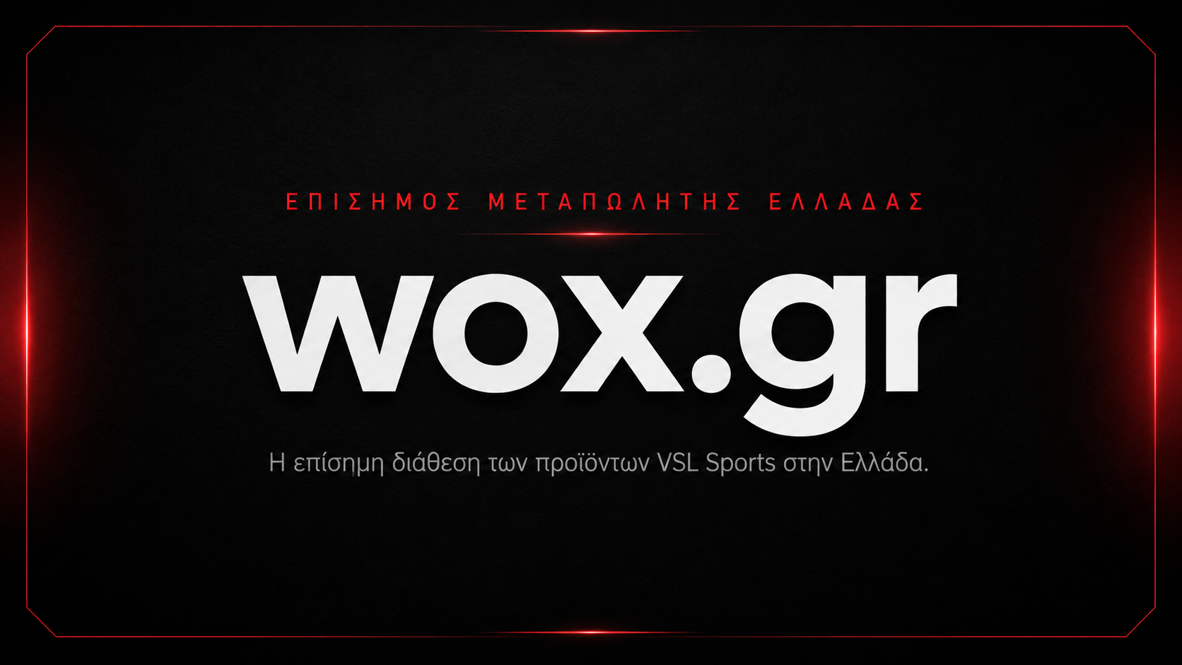 wox.gr - Επίσημος μεταπωλητής Ελλάδας για τη VSL Sports